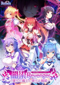 チ●コを勃たせるとはこの事や！エロゲー 雄スメです！！ 1052ecavg034_t 【FANZA限定】闇染Revenger-墜ちた魔王と堕ちる戦姫- オリジナルA4タペストリー付  刺激が強すぎて我慢できず思わずシコったわ…