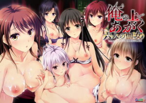 【成人向けゲーム】 雄すめ！！ 1188will397 俺の上であがく六人の伽女＆夏夜に悶える七人の誘女 同梱版  マジで夢精不可避。夢の中に出る程どちゃくそエロい！！