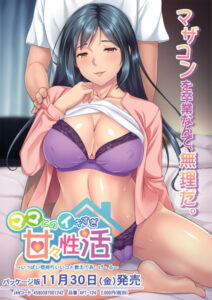 抜いた手が止まらない！エロゲー おすすめ！！ 1699apt124 ママとのイキすぎ甘々性活 〜いっぱい気持ちいいコト教えてあ・げ・る〜  どちゃくそエッチなシチュエーションに刺激が強すぎて我慢できず思わずシコったわ…