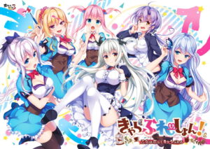 【性欲顔負けのエロゲー】 何度でも読み返しちゃう！ 1740akt0030_t 【FANZA限定】きゃらぶれーしょん！〜乙女は恋してキャラぶれる〜 描き下ろしA4タペストリー付  これを見て俺の日常はエクスタシー三昧である