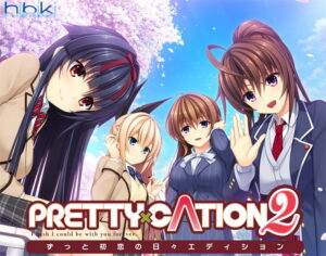 【ドスケベなエロゲー】 ヤバいくらいのめり込む！ 1790hw0024 PRETTY×CATION2-ずっと初恋の日々エディション-  シコリティ高過ぎて俺は●●●をイジり散らかしてやばい…