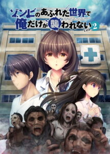 【秒で見抜きエロゲー】 圧倒的孕ませ力！！ 2049scox003 ゾンビのあふれた世界で俺だけが襲われない Vol.2  これを見て俺の日常はエクスタシー三昧である
