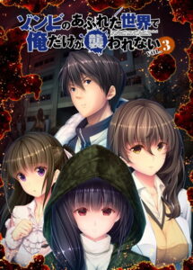 【肉欲にそそられるエロゲー】 えっ…この絵…神過ぎない…！？ 2049scox004 ゾンビのあふれた世界で俺だけが襲われない Vol.3  隠語誘惑のオンパレードで俺のストライクゾーンにぶっ刺さってヤバイ！！