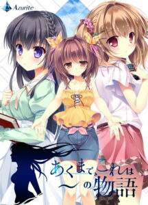 【性欲全開エロゲー】 おすすめ！！ 2100dg0002 【FANZA限定】あくまで、これは〜の物語 描き下ろしB2タペストリー＆録り下ろしドラマCD付  この絵師を見つけた事に感謝せざるを得ない…