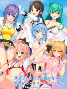 このエロゲー…大穴です… 俺の●●●が限界破裂！ 2187apc12407 抜きゲーみたいな島に住んでる貧乳はどうすりゃいいですか？  この絵を見たら脳裏から離れなくなってヤバイ…何度でも抜いちゃう…