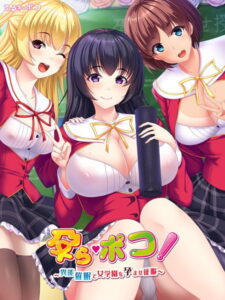【神絵豊富なエロゲー】 【超雄スメ】 2199mil001 孕ら・ポコ！〜異能催●で女学園を孕ませ征服〜  どちゃくそエロいシチュエーションがヤバ過ぎて秒で抜いたわ…