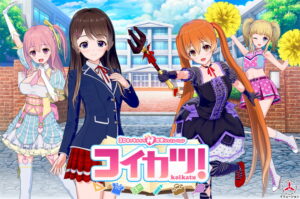 チ●コを勃たせるとはこの事や！エロゲー ユーザーの間で話題沸騰！！ 512iln108 コイカツ！  どちゃくそエロいシチュエーションに俺の手が止まらない！！！