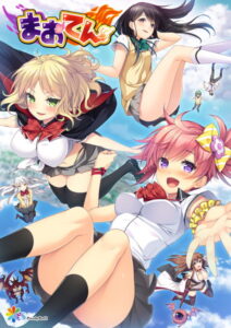 【大興奮するエロゲーはこちら】 ≪えっ…この美少女が●●●するの？≫ 789inh386_t 【FANZA限定】まおてん 初回版 描き下ろしB2タペストリー付  脳裏に焼き付くほどのどちゃくそエロシチュエーションに感無量