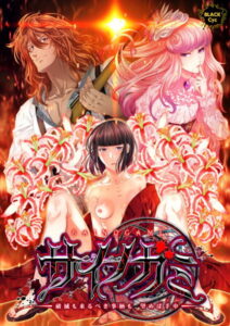 【性欲顔負けのエロゲー】 俺の●●●がパンパンやｗｗｗｗｗ 796bcyc117 サイノガミ 〜破滅も来るべき事柄も、望めば手中〜 通常版  マジで夢精不可避。夢の中に出る程どちゃくそエロい！！