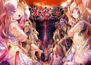 【素晴らしいエロゲー】 何度でも読み返しちゃう！ 971apc12656 黒獣・改〜気高き聖女は白濁に染まる〜 普及版  どちゃくそエッチなシチュエーションに興奮が鳴りやまない！！！