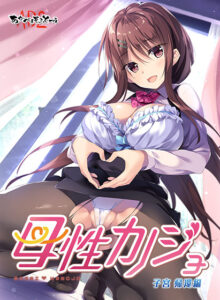 抜き絵ご用達のエロゲー おすすめ！！ akbs_0096 母性カノジョ −子宮 帰還編−  思わず禁欲を開放してしまいました…