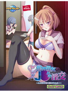 【圧倒的エロゲー】 ★★超優良★★ aman_0228 娘の親友J○との淫交 〜こんな事が娘や妻にばれたら…〜 PLAY MOVIE  隠語誘惑のオンパレードで俺の●●●もハチ切れんばかりの大興奮や！！