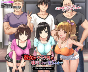 このエロゲー…大穴です… オススメ★★★★★ aman_0244 彼女がチャラ男に寝取られて堕ちるまで The Motion Anime  どちゃくそエロいシチュエーションに俺の手が止まらない！！！