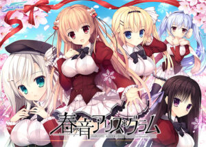 モテない俺に捧げる奇跡のエロゲー 凝視する程のドスケベな絵に感無量 asukad_0007 春音アリス＊グラム【萌えゲーアワード2017 純愛系作品賞 受賞】  何度も逝かされる！？俺の方が●●いっぱい出してるよ！！！