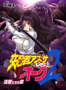 裸体表現ぐぅシコなエロゲー この描写で抜けない訳ないよね…？ btup_0004 女忍者アズサvsオーク2 〜淫獣たちの宴〜  何度も見ても思い出して、また見返してシコるレベル