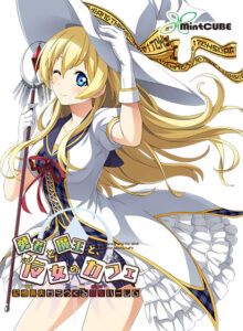 【18禁ゲーム】 もう我慢の限界…で、でる… cuffs_0020 勇者と魔王と、魔女のカフェ  俺の●●●泣かせの名場面の多さに感無量