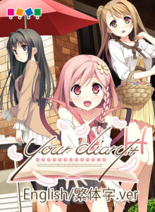 【圧倒的描写のエロゲー】 孕ませ欲エグいｗｗｗｗｗ cuffs_0021 【全年齢】Your Diary ＋ English/繁体字.ver  どちゃくそエロいシチュエーションに俺の手が止まらない！！！
