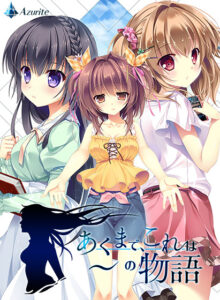 【エッチ過ぎるエロゲー】 高評価不可避★★★★★ digination_0002 あくまで、これは〜の物語  俺は性欲に勝なかった…気付けば●●●をイジり散らかしてやばい…
