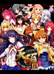 【アダルトなゲーム】 ☆★☆オススメ☆★☆ dmmgames_0075 【CG集】天頂 −TEPPEN− 極  どちゃくそエロいシチュエーションでシコって抜くなんて日常茶飯事！