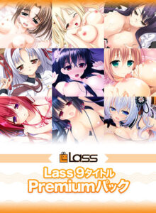 【エッチなエロゲー】 圧倒的ボリュームに感無量！！ dmmgames_0076pack Lass 9タイトルPremiumパック  さすがの俺も抜かざるを得ない…