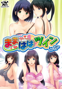 【シコりティ高めのエロゲー】 ※注目度・高め※ ggs_1136pack ままははツインセット  圧倒的描写リアリティに感無量
