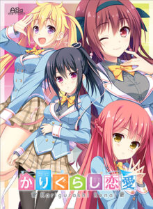 このエロゲー…大穴です… 神絵とはこのことか… has_0044 かりぐらし恋愛  さすがの俺も抜かざるを得ない…