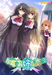 【エッチ過ぎるエロゲー】 雄すめ！！ hobc_0279 【おとぼく】処女はお姉さまに恋してる 普及版  このエロ過ぎるシチュエーションに俺の手が無自覚に動き始めている…
