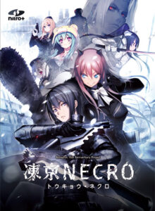 【エッチな大人のゲーム】 ≪えっ…この美少女が●●●するの？≫ hobc_0489 凍京NECRO＜トウキョウ・ネクロ＞ 普及版  俺は容赦なくシコり、そして容赦なく大噴射する…