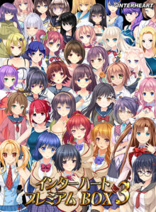 【肉欲にそそられるエロゲー】 孕ませ欲エグいｗｗｗｗｗ inheart_0053pack インターハートプレミアムBOX3  隠語誘惑のオンパレードで俺のストライクゾーンにぶっ刺さってヤバイ！！