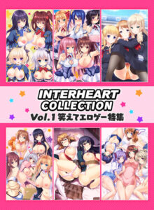 【クッソ抜けるエロゲー】 この絵ドスケベ過ぎｗｗｗｗｗ inheart_0054pack INTERHEART COLLECTION Vol.1［笑えてエロゲー特集！］  どちゃくそエロシーンのシコシコオンパレードに俺は性欲に勝なかった…