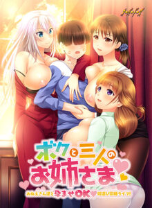 創意工夫が凄まじいエロゲー 雄スメｗｗｗｗｗ mgold_0138 ボクと三人のお姉さま 〜おねえさん達と孕ませOK嫁選び同棲ライフ！〜  思わず禁欲を開放してしまいました…