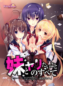 【ドスケベなエロゲー】 高評価不可避★★★★★ mgold_0144 妹とヤリたいことのすべて「ごくん……ねぇ、なんでもするから、これ、もっとちょうだい、お兄ちゃん」  すまん…これ見たら3分もあれば5回くらい余裕で逝けるわ…