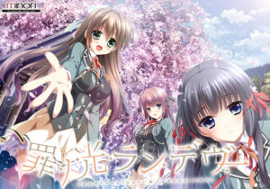 【神エロゲー】 ●●超優良●● minori_0007 罪ノ光ランデヴー  これを見て俺の日常はエクスタシー三昧である