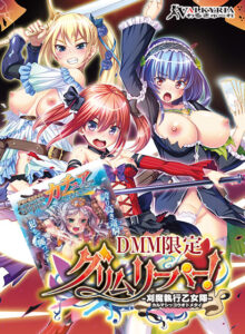 【秒で見抜きエロゲー】 ★★みんな気になってます★★ odin_0065pack 【FANZA GAMES限定セット】グリムリーパー！-刈魔執行乙女隊-  どちゃくそエロいシチュエーションでシコって抜くなんて日常茶飯事！