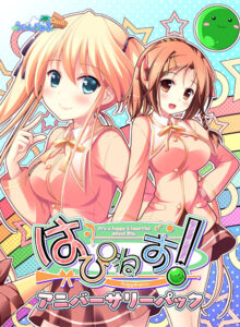 【肉欲にそそられるエロゲー】 【超雄すめ】 russ_0270 はぴねす！ アニバーサリーパック  シコシコ隠語誘惑のオンパレードに俺は性欲に勝なかった…