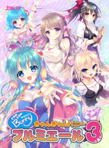 抜いた手が止まらない！エロゲー ●●超優良●● shall_0098 きゃんきゃんバニープルミエール3  どちゃくそエッチなシチュエーションに興奮が鳴りやまない！！！