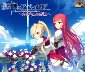 創意工夫が凄まじいエロゲー 何度でも読み返しちゃう！ silkysall_0021 景の海のアペイリア 〜カサブランカの騎士〜  どちゃくそエロいシチュエーションのオンパレードに俺は性欲に勝なかった…