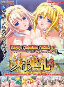 【エロゲー】 俺の精液が限界飛翔！ techarts_0031 双子姫乳×3【Windows7対応版】  どちゃくそエロいシチュエーションのオンパレードに俺は性欲に勝なかった…