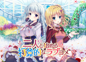 【成人向けゲーム】 俺の精液が限界飛翔！ views_0603 二人と始める打算的なラブコメ【萌えゲーアワード2018 エロス系作品賞PINK 受賞】  これを見て俺の日常はエクスタシー三昧である
