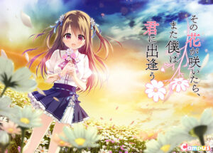 このエロゲー…大穴です… ≪えっ…この美少女が●●●するの？≫ views_0609 その花が咲いたら、また僕は君に出逢う  俺のドスケベ・ストライクゾーンにぶっ刺さってヤバイ！！
