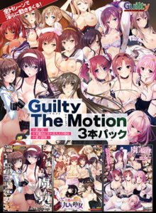 【18禁ゲーム】 俺の我慢汁が限界突破！ will_0188pack Guilty The Motion 3本パック  思わず禁欲を開放してしまいました…