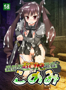 チ●コを勃たせるとはこの事や！エロゲー ●●超優良●● yukari_0002 異世界おてがる勇者 このみ  これを見たら自分でも情けなくなるくらいヌキまくちゃうんだ…