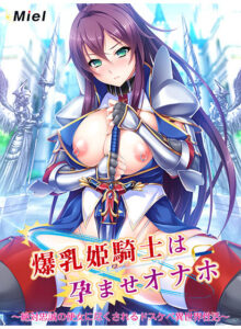 【ドスケベなエロゲー】 神絵とはこのことか… zooc_0206 爆乳姫騎士は孕ませオナホ 〜絶対忠誠の便女に尽くされるドスケベ異世界性活〜  圧倒的描写リアリティに感無量