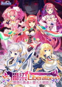 【エッチな大人のゲーム】 みんなの間で凄い人気！！ 1052ecavg041_t 【FANZA限定】闇染Liberator-闇堕ち勇者と堕ちる戦姫- オリジナルA4タペストリー付き  これを見て俺の日常はエクスタシー三昧である