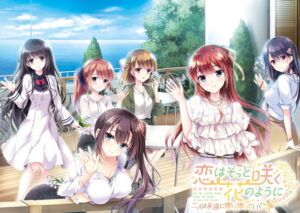 【性欲全開エロゲー】 ≪えっ…この絵エロ過ぎでは…？≫ 1542will395_t 【FANZA限定】恋はそっと咲く花のように〜二人は永遠に寄り添っていく〜 描き下ろしA4タペストリー付  すまん…これ見たら3分もあれば5回くらい余裕で逝けるわ…