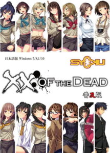 【エッチな大人のゲーム】 ※みんな注目してます※ 1652syku001 ×× OF THE DEAD 普及版  シコリティ高過ぎて俺は●●●をイジり散らかしてやばい…