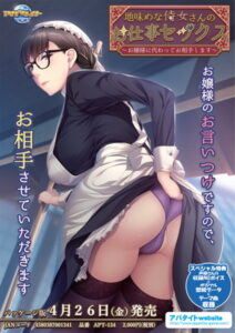 【ドスケベなエロゲー】 俺の●●●が限界破裂！ 1699apt134 地味めな侍女さんのお仕事セックス 〜お嬢様に代わってお相手します〜  今夜のおかずはコレで決まり！！