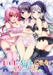 モテない俺に捧げる奇跡のエロゲー 俺の我慢汁が限界突破！ 2056apc13807 Little Sick Girls〜コンプリートパック〜  引きこもりのシコりネタに最高ですｗｗｗｗｗ