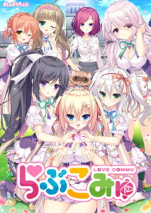 【18禁ゲーム】 【超雄スメ】 2206inh405_t 【FANZA限定】らぶこみゅ 描き下ろしA4タペストリー付  このエロ過ぎるシチュエーションに俺の手が無自覚に動き始めている…