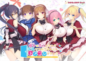 【断トツのエロさを追求したエロゲー】 ≫≫おすすめ≪≪ 2210inh406 彼女（ヒロイン）は友達ですか？恋人ですか？それともトメフレですか？  圧倒的男受けの良い描写にシコらざるを得ない